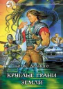 Круглые грани земли