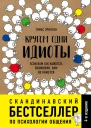 Кругом одни идиоты Если вам так кажется возможно вам не кажется  Томас Эриксон