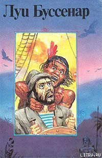 Кругосветное путешествие юного парижанина Железная рука Романы