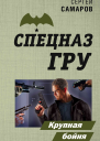 Крупная бойня