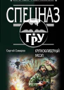 Крупнокалиберный укол  Сергей Самаров