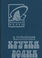 Крутая волна