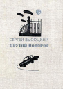 Крутой поворот