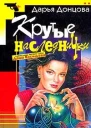 Крутые наследнички
