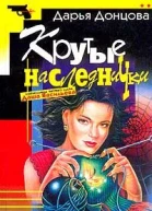 Крутые наследнички