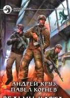Круз А Корнев П Ведьмы карта карабин