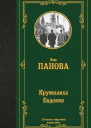 Кружилиха Евдокия