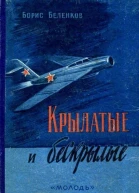 Крылатые и бескрылые
