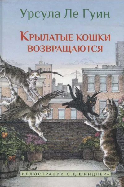 Крылатые кошки возвращаются