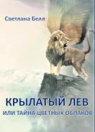 Крылатый лев