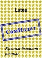 Крылья бывают разные СИ