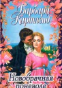 Крылья экстаза