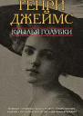 Крылья голубки