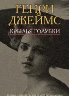 Крылья голубки
