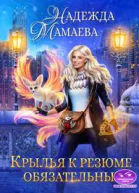 Крылья к резюме обязательны