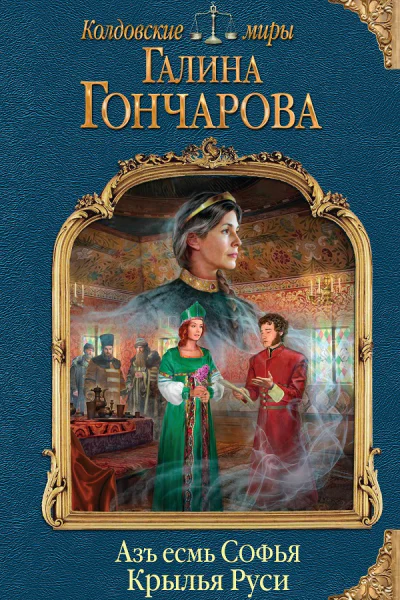 Крылья Руси