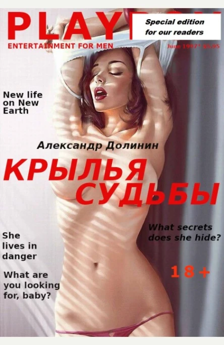 Крылья судьбы о5