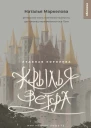 Крылья ветра Ледяная королева