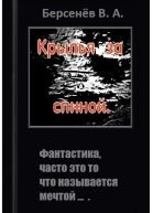 Крылья за спиной