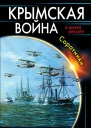 Крымская война Соратники