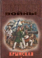 Крымская война