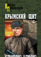 Крымский щит