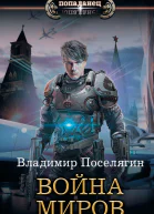 Крыс Война миров