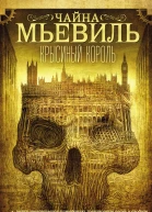 Крысиный король