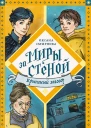 Крысиный заговор  Оксана Смирнова