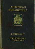 Ксенофонт Гиппарх