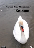 Ксюша