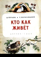 Кто как живёт