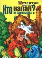 Кто напал на парикмахера