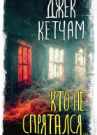 Кто не спряталсяASE001237843