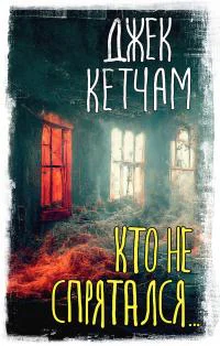 Кто не спряталсяASE001237843