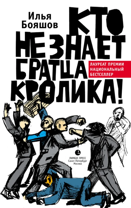 Кто не знает братца Кролика
