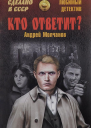 Кто ответит Брайтонбич авеню