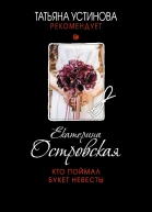 Кто поймал букет невесты