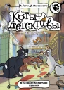 Кто похитил короля кухни