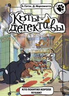 Кто похитил короля кухни