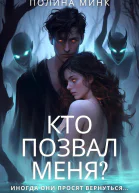 Кто позвал меня