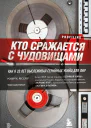 Кто сражается с чудовищами Как я двадцать лет выслеживал серийных убийц для ФБР