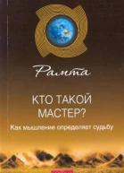 Кто такой мастер