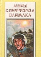 Кто там в толще скал