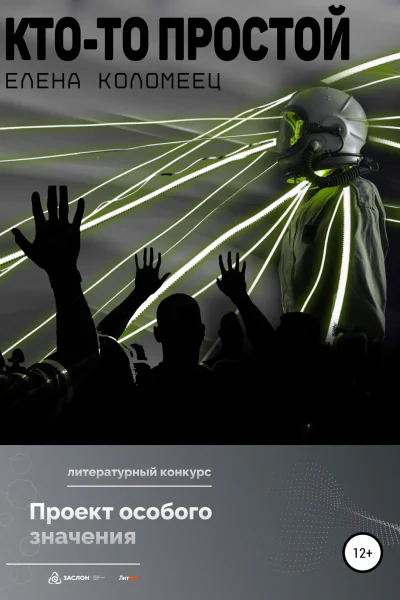 Ктото простой
