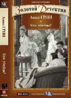 Кто убийца
