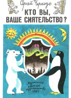 КТО ВЫ ВАШЕ СИЯТЕЛЬСТВО