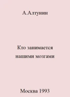 Кто занимается нашими мозгами