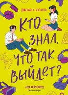Кто знал что так выйдет