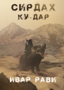 Кудар
